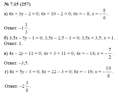 Ответ к задаче № 7.15 (257) - А.Г. Мордкович, гдз по алгебре 7 класс